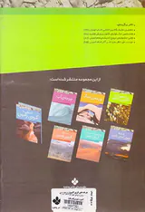 آشنایی با کره ی زمین جلد یکم چرخه های کربن اکسیژن و نیتروژن
